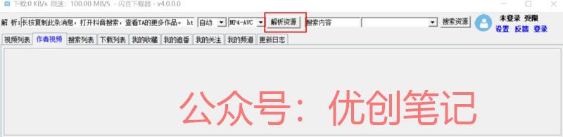 可批量下载各大平台视频的电脑..情报-搞钱线报📢论坛-网创交流-优创圈
